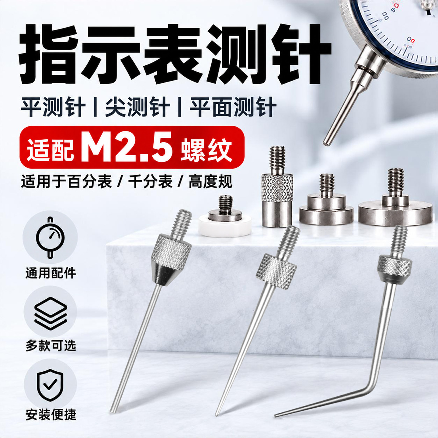 指示表测针百分表测头千分表尖头平头M2.5螺纹平面加长杆弯头滚轮