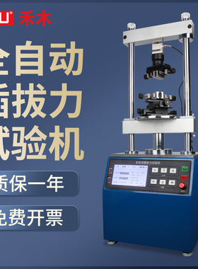 禾木电动全自动插拔力试验机SLSM-50立式拉力试验机寿命检测试仪