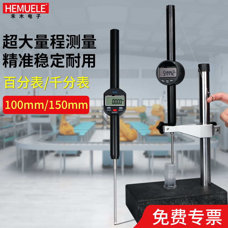 100mm/150mm/200mm大量程；免费开13%专票；
