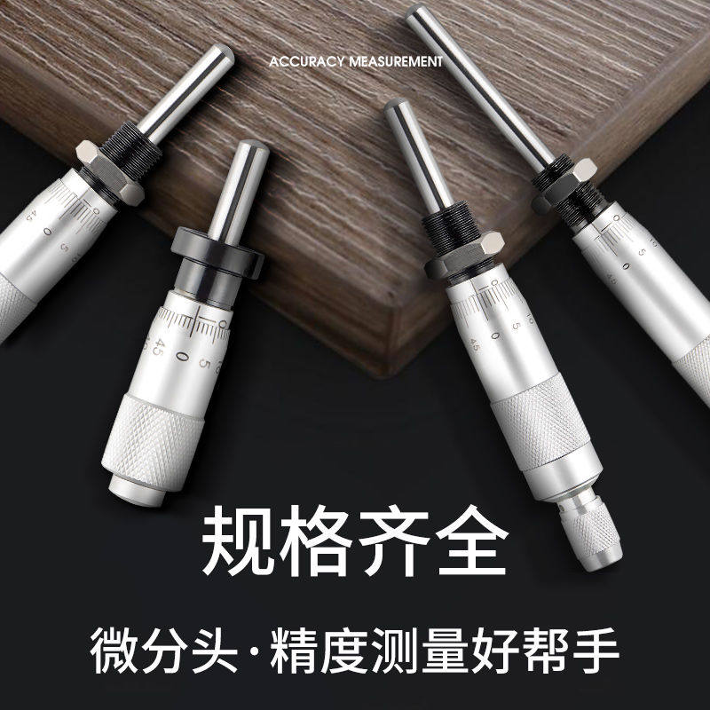 千分尺微分头螺旋测微仪器平圆头尺带锁微调配件0-6.5-13-25-50mm图片