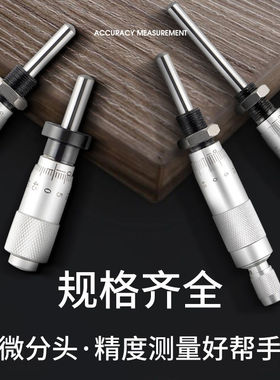 千分尺微分头螺旋测微仪器平圆头尺带锁微调配件0-6.5-13-25-50mm
