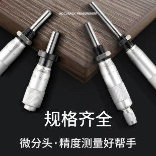 50mm 6.5 千分尺微分头螺旋测微仪器平圆头尺带锁微调配件0
