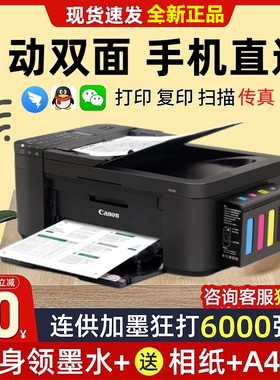 佳能4645彩色打印机家用小型复印扫描一体机手机无线照片连供墨仓