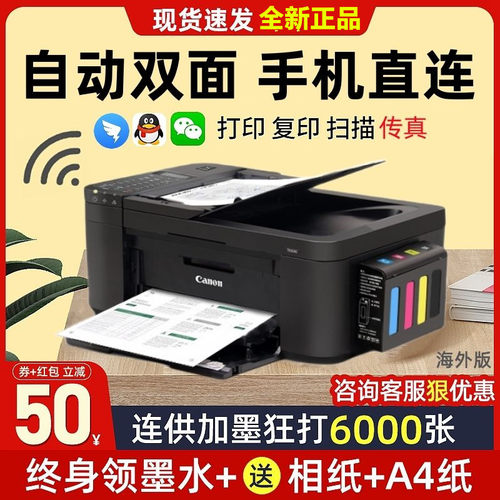 佳能4645彩色打印机家用小型复印扫描一体机手机无线照片连供墨仓