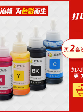 通用墨水佳能 爱普生 惠普 兄弟 兼容墨水3620 492   2750 3632