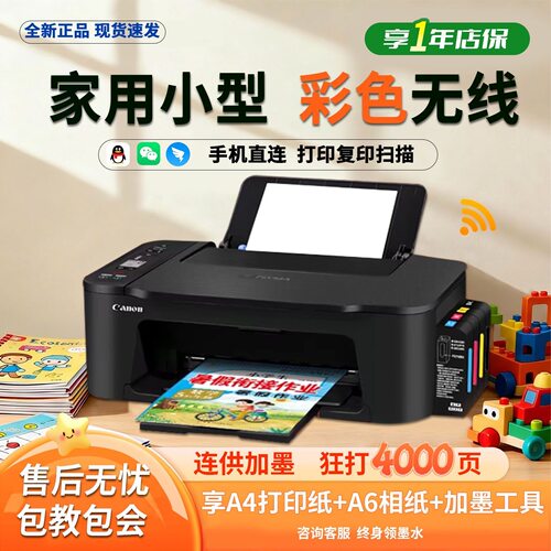 佳能3380彩色喷墨一体机无线
