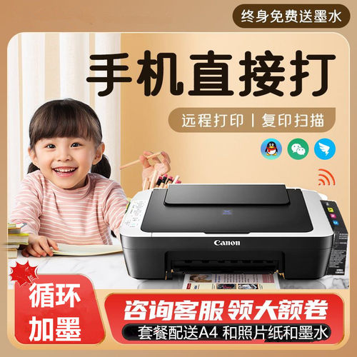 佳能彩色A4喷墨无线打印复印扫描