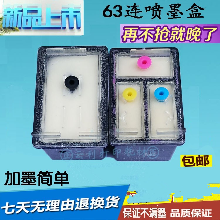 惠普连喷3630打印机墨盒