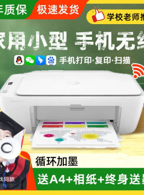 惠普2820家用小型复印扫描一体机