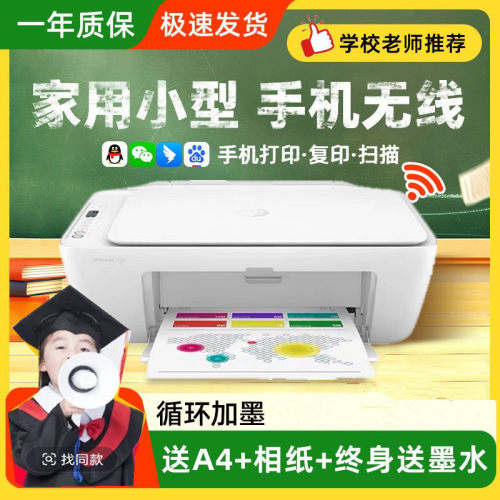 惠普2820家用小型复印扫描一体机
