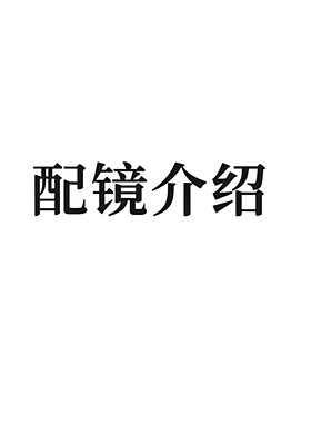方框TR时尚休闲眼镜架三年质保
