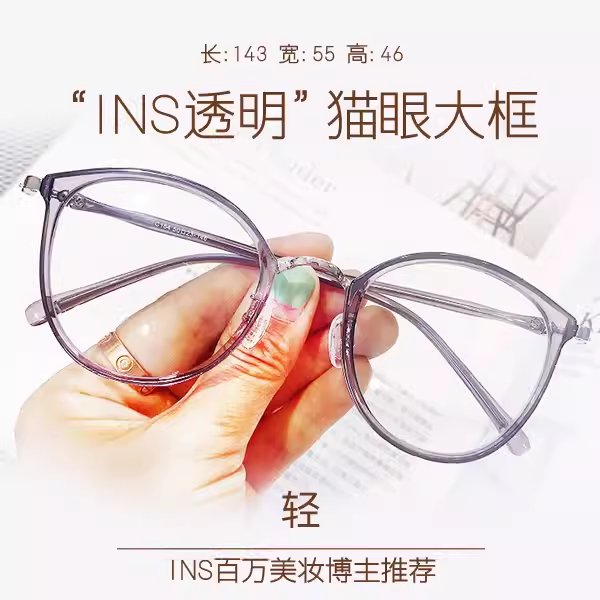 小红书眼镜框女男透明白色韩版潮大脸显瘦配近视防蓝光素颜眼镜架