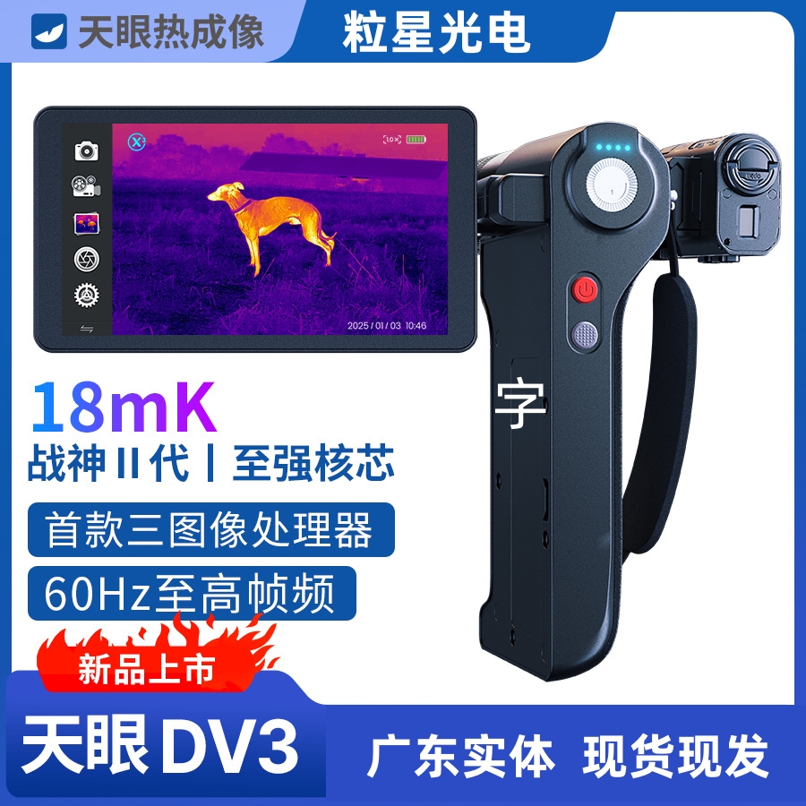 艾睿DV3红外热成相高清热像仪