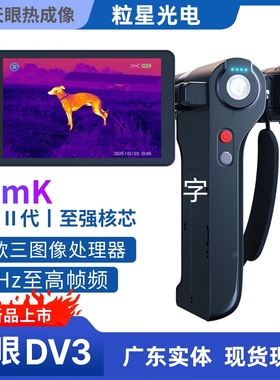 艾睿光电DV3红外热成相高清热像仪户外夜视仪手机热成像仪