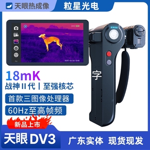 艾睿光电DV3红外热成相高清热像仪户外夜视仪手机热成像仪