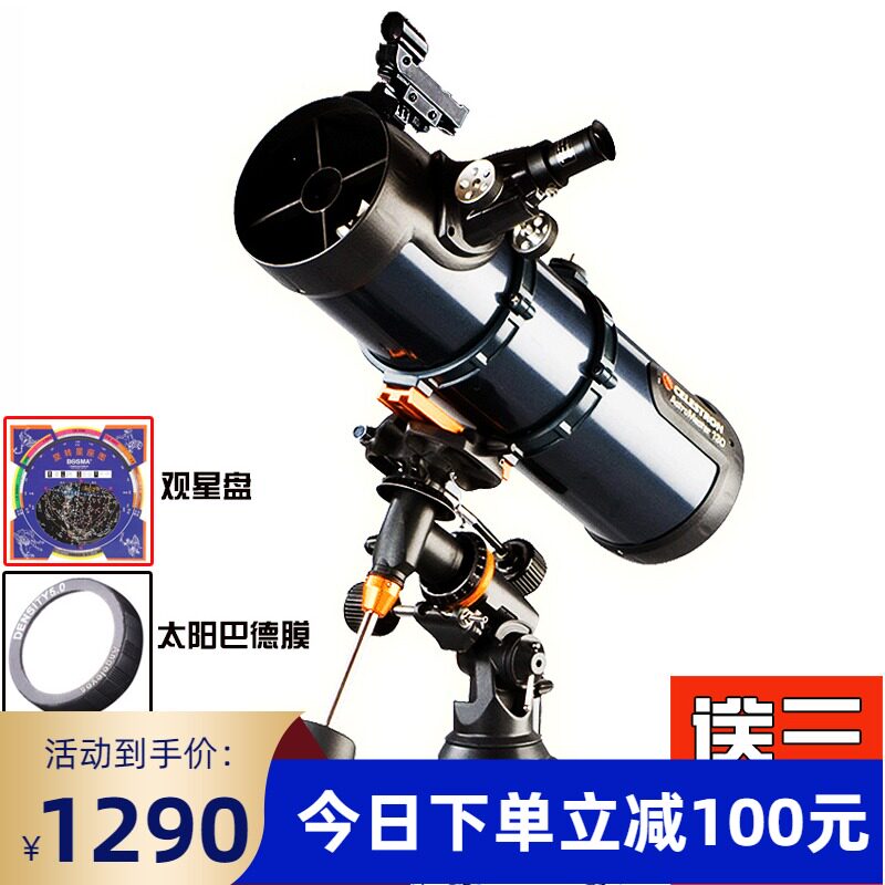 星特朗天文望远镜130EQ反射高倍高清专业观星深空太空学生看星星