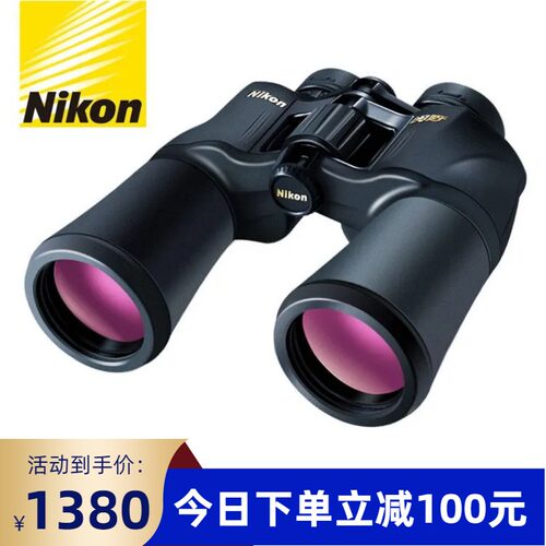 尼康望远镜阅野A211 12X50双筒望远镜高清高倍微光夜视寻蜂16x50