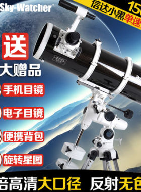 信达星达小黑单速BKP150750EQ3铝脚架天文望远镜高倍高清150EQ