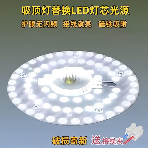 led吸顶灯芯改造灯板圆形