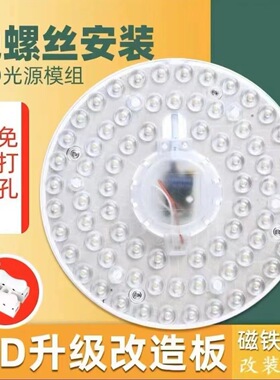 吸顶灯LED灯芯改造灯板灯片灯盘模组贴光源方形圆形灯板LED灯芯