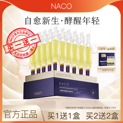 NACO买送同款亮肤修护舒缓肌肤