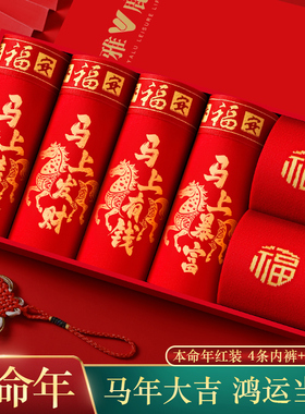 雅鹿男士纯棉本命年大红色内裤男结婚性感平角马年短内裤四角裤