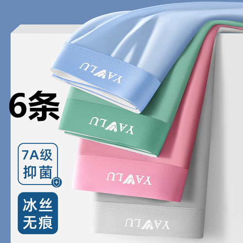 雅鹿内裤男士冰丝平角裤透气抗菌裆薄款四角短裤头男生夏季男款