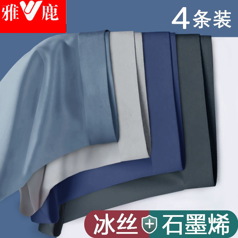 雅鹿内裤男士冰丝无痕抗菌平角裤男生薄款透气运动大码短裤头