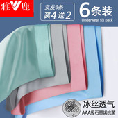 男士 底裤 冰丝男生四角裤 衩夏季 潮 头纯棉裆抗菌平角短裤 雅鹿内裤