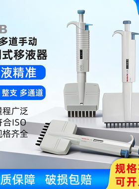 DLAB大龙排枪吸头移液器八道十二道手动微量可调全消毒半消毒