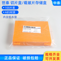 世泰 切片盒/载玻片存储盒 100片装 橘色 ABS材质 内含胶木垫