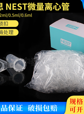 耐思NEST微量离心管带锁扣 无RNA/DNA酶1.5/2/0.5/0.6ml 615001