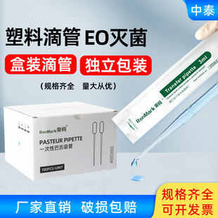 一次性塑料滴管巴氏吸管独立包装带刻度实验室无菌胶头
