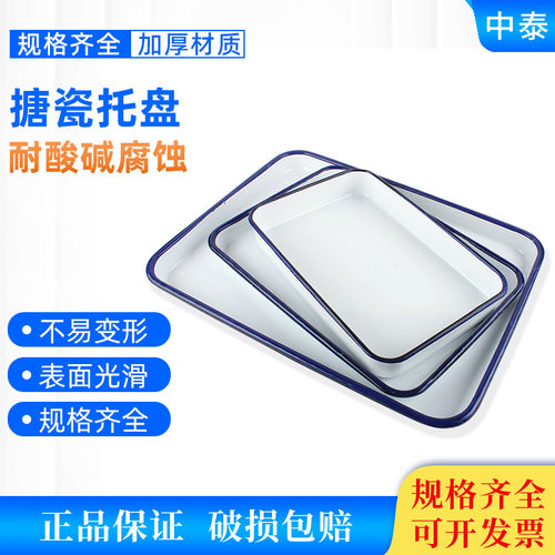 搪瓷托盘方盘酒店用白色盘子实验室用白色托盘长方形消毒盘带盖