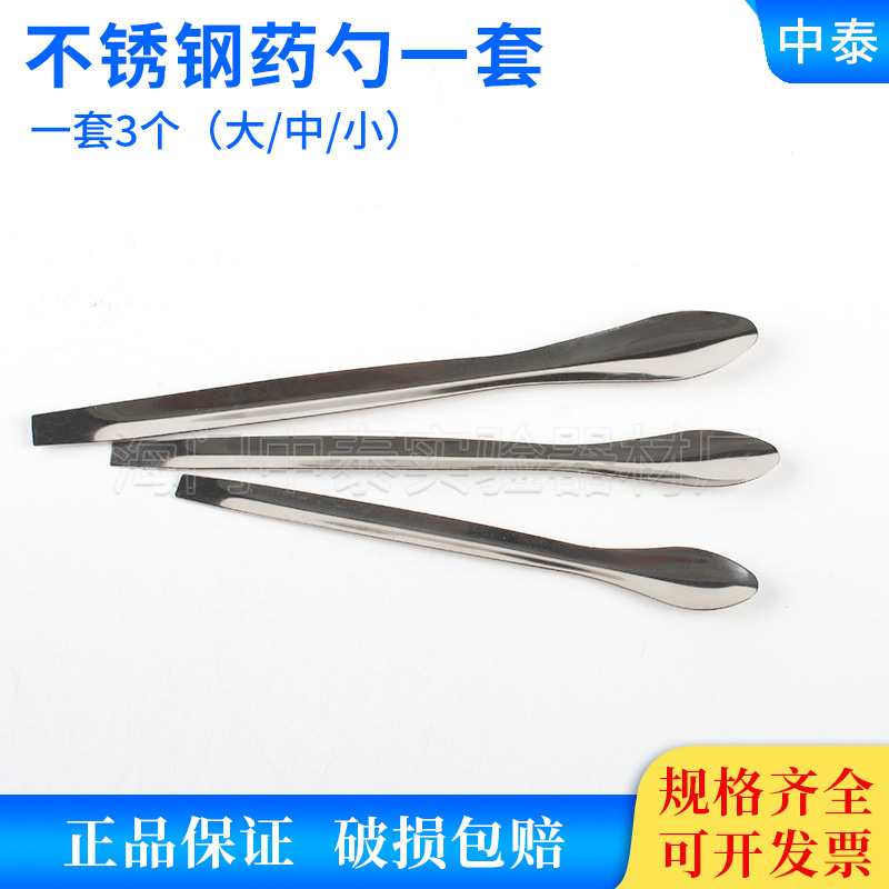实验室不锈钢药勺药匙大中小号