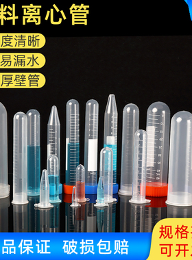 实验室一次性塑料离心管EP管pcr管丰年虾花籽分装瓶储存管带刻度