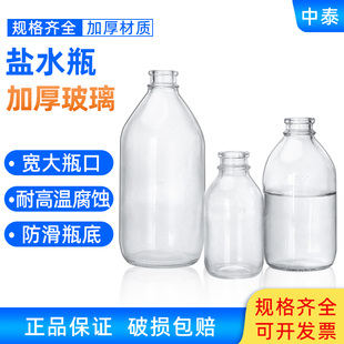 实验室玻璃盐水瓶化学试验瓶老式点滴瓶吊瓶输液瓶19#反口塞