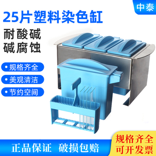 塑料载玻片染色缸染色架(套装)抗原修复盒染色架免疫组化盒实验室
