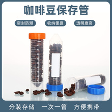 咖啡豆保存管存储管单剂量便携分装瓶储存罐咖啡储豆罐50ml离心管
