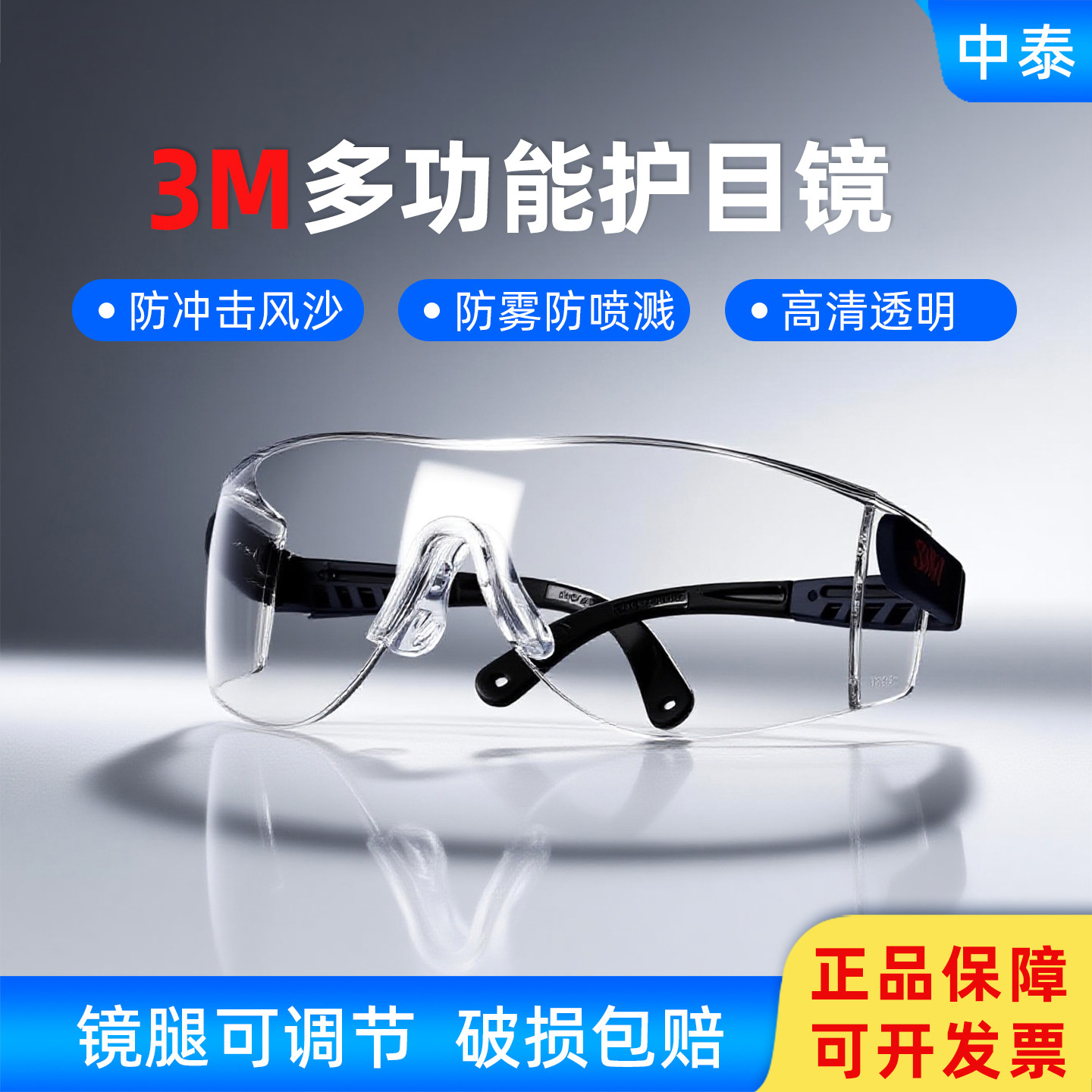 3M 10196防护眼镜护目镜 男女式骑行防风防沙防尘 劳保防冲击防雾