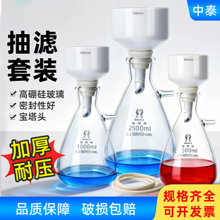 环球抽滤瓶套装 置过滤器 实验室上嘴抽滤瓶陶瓷布氏漏斗真空过滤装