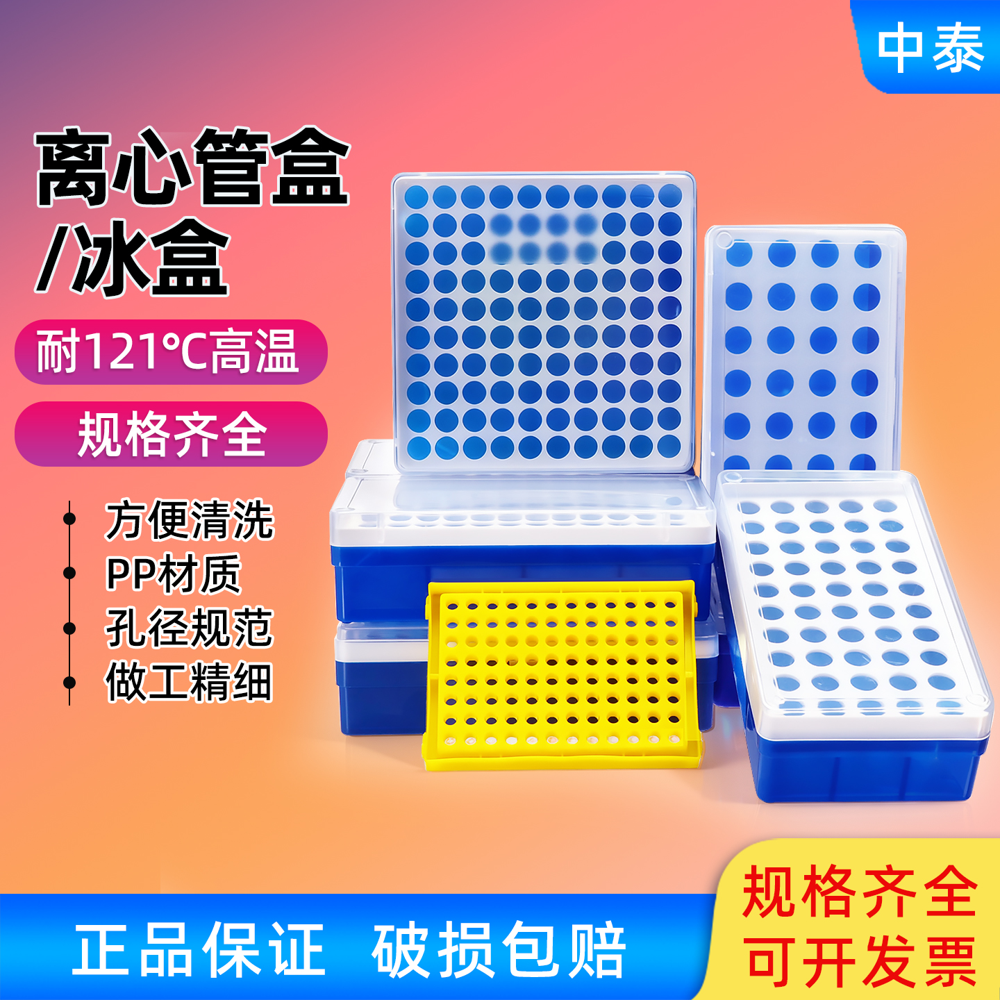 离心管盒规格齐全冰盒