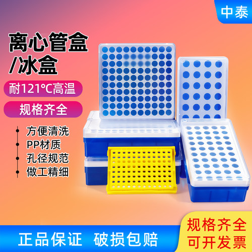 离心管盒规格齐全冰盒