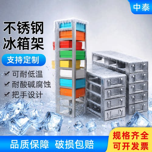 可定制304不锈钢超低温冰箱架