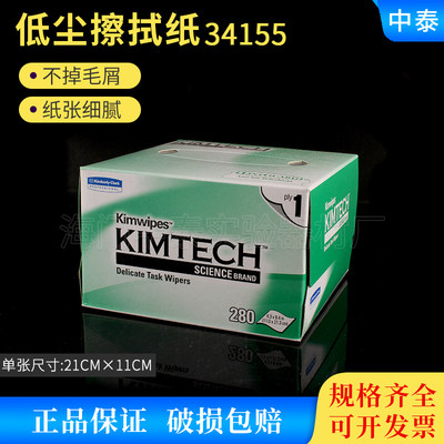 金佰利擦拭纸0131-10低尘纸Kimtech无尘纸34155实验室用纸