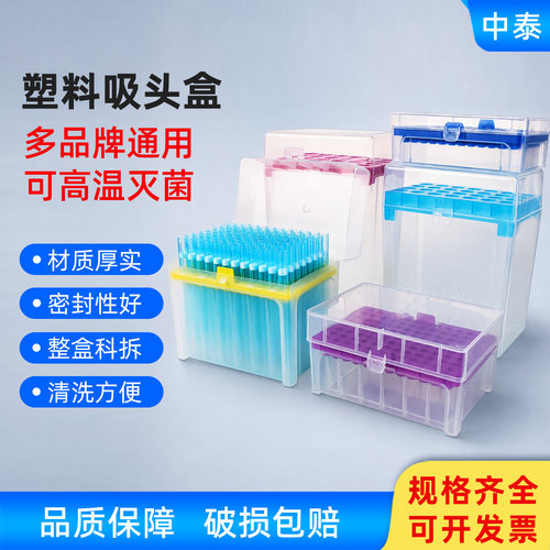 移液器吸头盒吸嘴盒多品牌适用