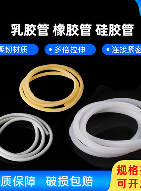 实验室硅胶管橡胶管黄色乳胶管止血带弹力橡皮白胶管软管连接管