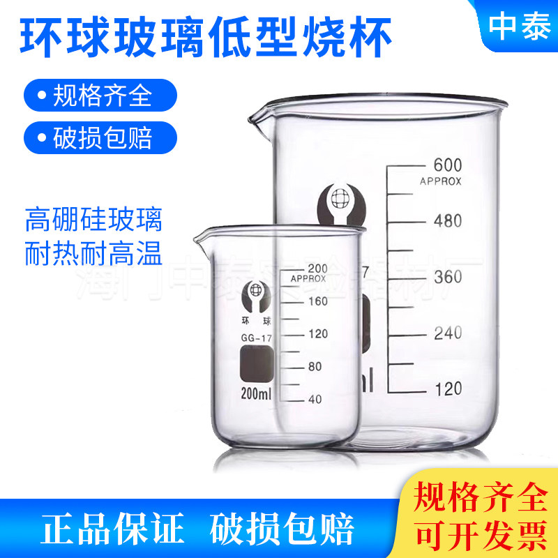 环球低型玻璃烧杯100/250/500/1000/2000/3000ml加厚耐高温带刻度