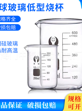 环球低型玻璃烧杯100/250/500/1000/2000/3000ml加厚耐高温带刻度