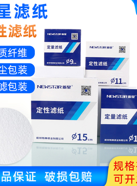 新星定性滤纸12.5cm15cm11cm9cm7cm18cm快中慢速富阳滤纸杭州